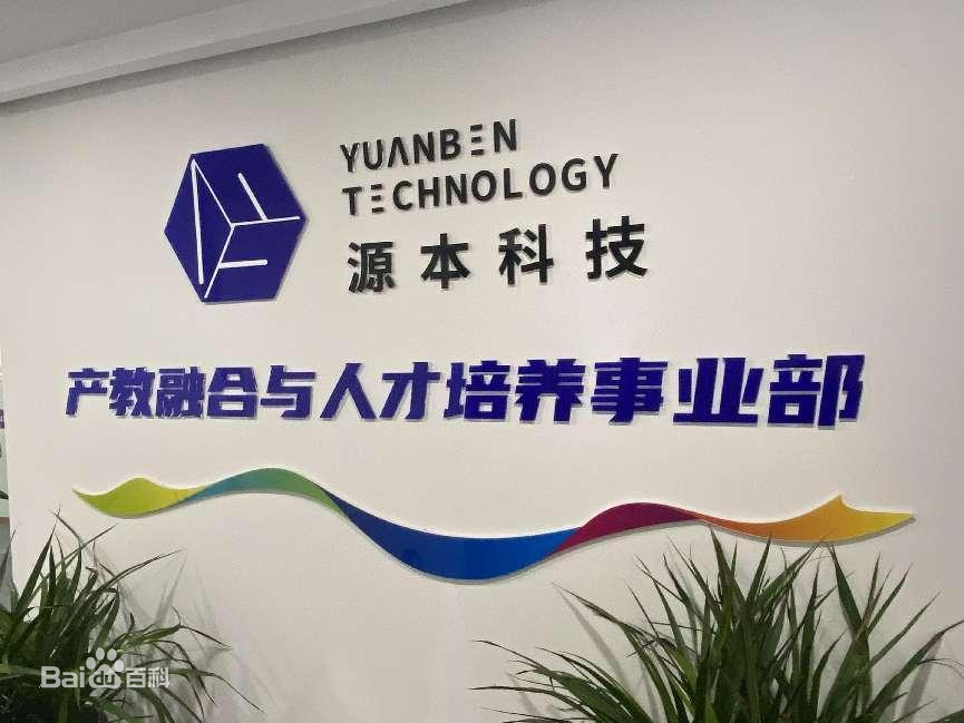 坚守使命开启新篇章！艾弗森贝博ballbet官网科技集团完成股改，科技服务教育赋能